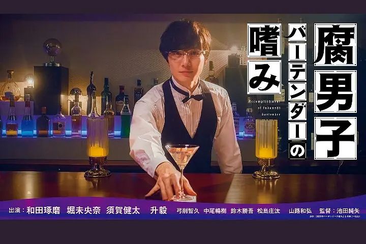 腐男子調酒師的嗜好