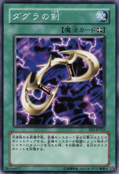 達古拉之劍（OCG）