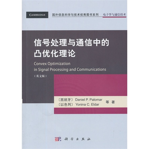 通信信號處理(國防工業出版社2000年出版圖書)