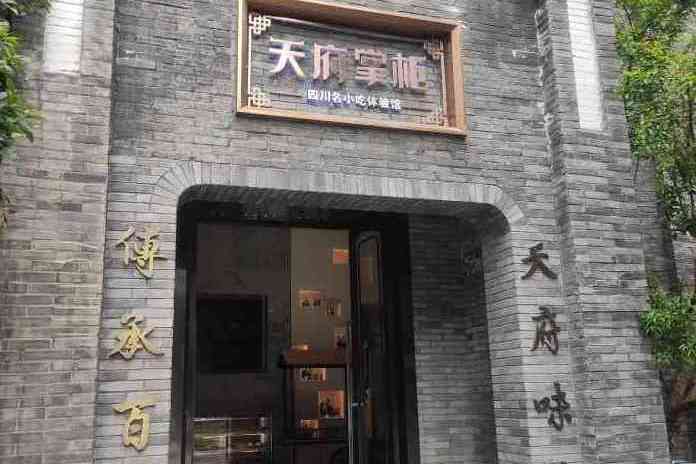 天府掌柜（水璟唐店）