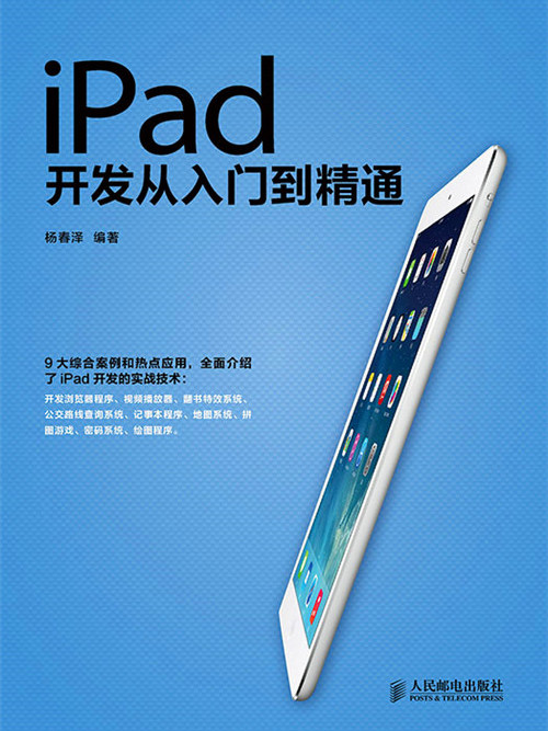 iPad開發從入門到精通