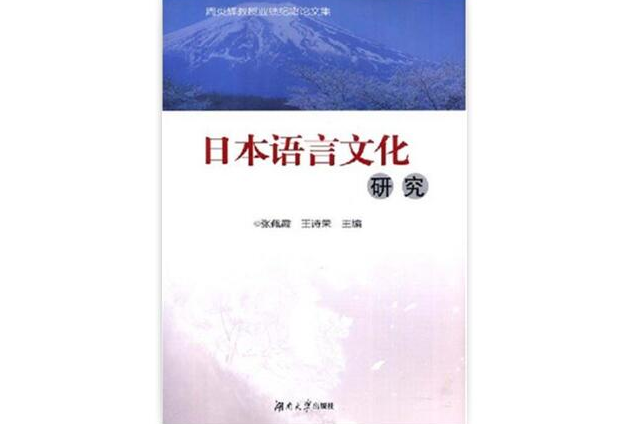 日本語言文化研究