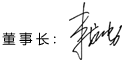 安徽鑫龍電器股份有限公司