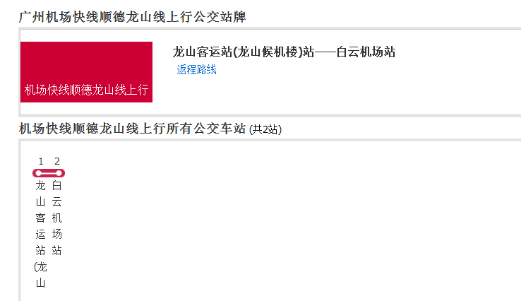 廣州機場快線順德龍山線