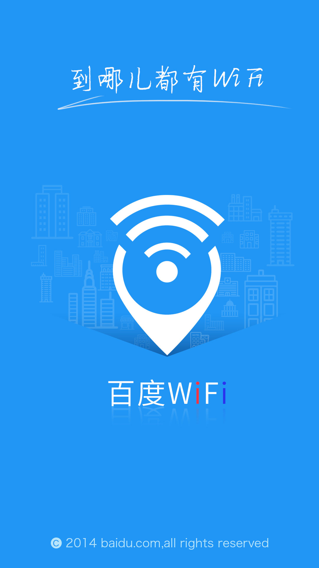 百度WiFi