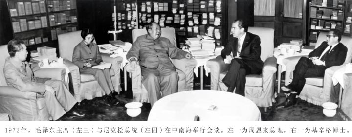 毛澤東主席與尼克森總統會談(1972年2月21日)