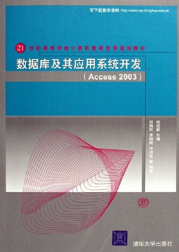 資料庫及其套用系統開發(Access 2003)