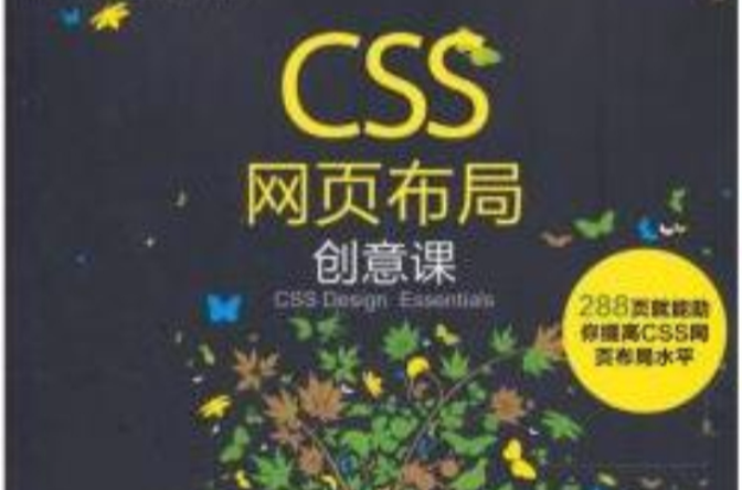 CSS網頁布局創意課