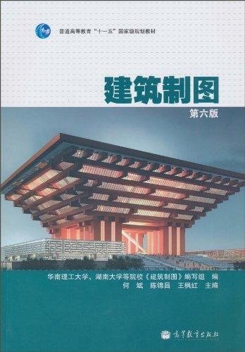 建築製圖（第六版）