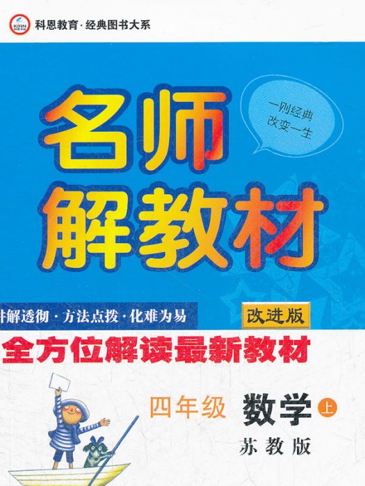 名師解教材：4年級數學