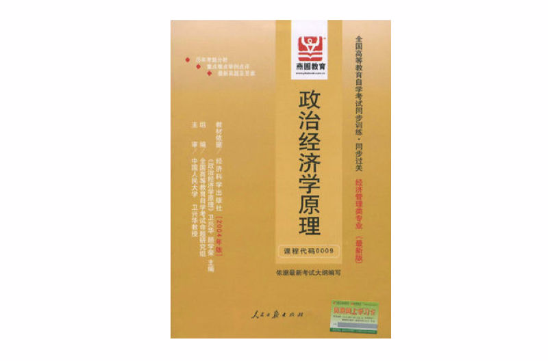 政治經濟學原理(5、衛興華、顧學榮圖書)