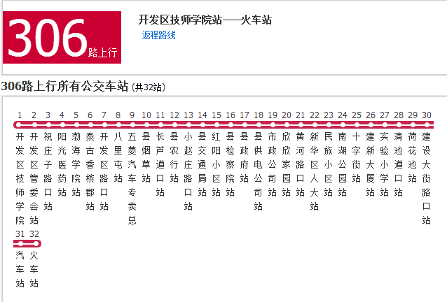 滄州公交306路