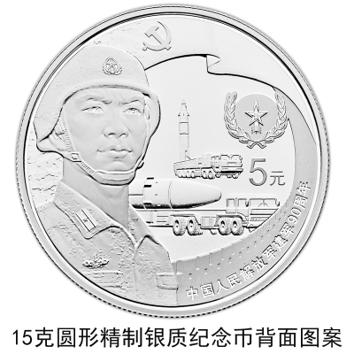 中國人民解放軍建軍90周年紀念幣(中國人民解放軍建軍90周年普通紀念幣)