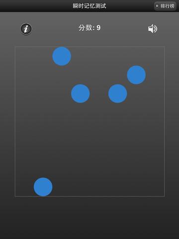《瞬時記憶測試》遊戲截圖