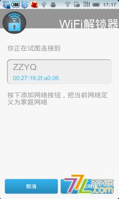 WiFi解鎖器截圖
