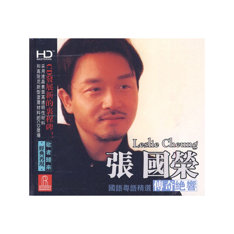 張國榮：傳奇絕鄉國語粵語精選(2CD)