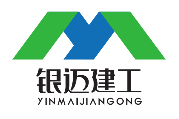 河南銀邁建築工程有限公司