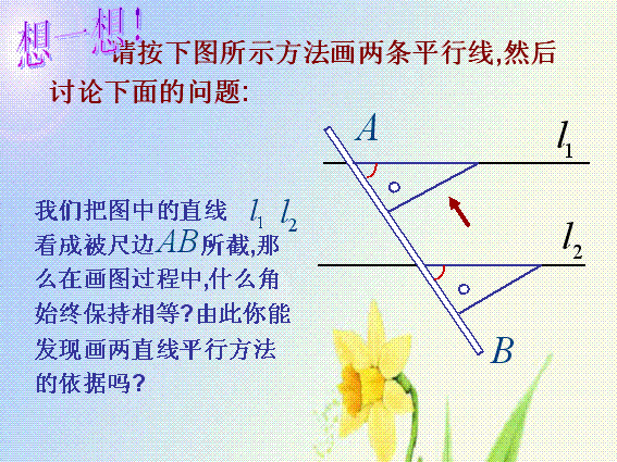 平行線的判定