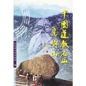 中國道教名山崑崙山