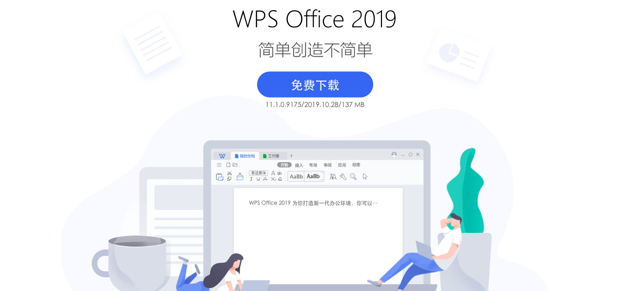 WPS OFFICE(金山WPS)