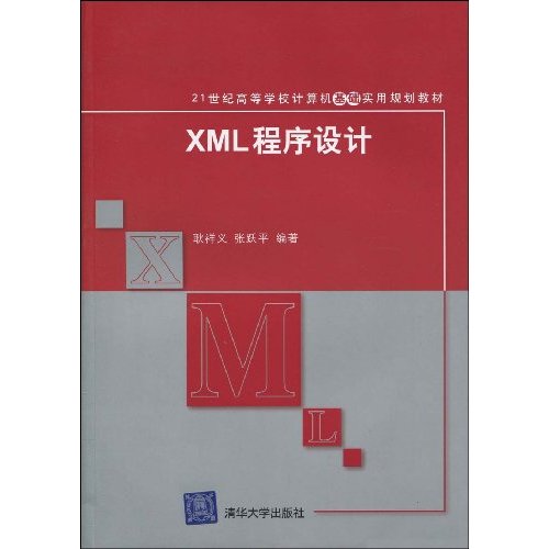 XML程式設計