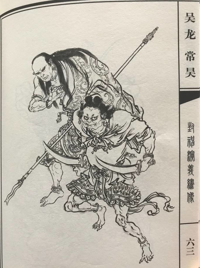 吳龍、常昊