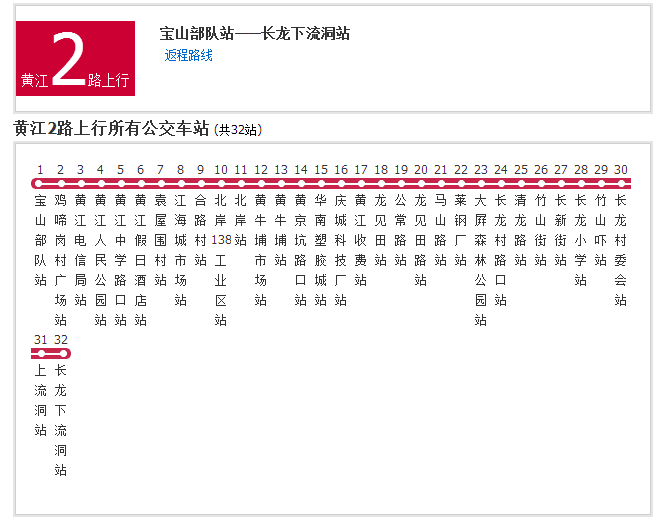 黃江公交2路