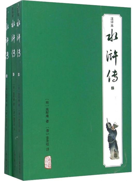 水滸傳(2015年上海古籍出版社出版的圖書)