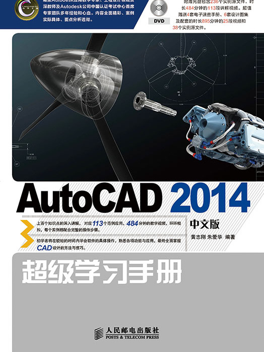 AutoCAD 2014中文版超級學習手冊