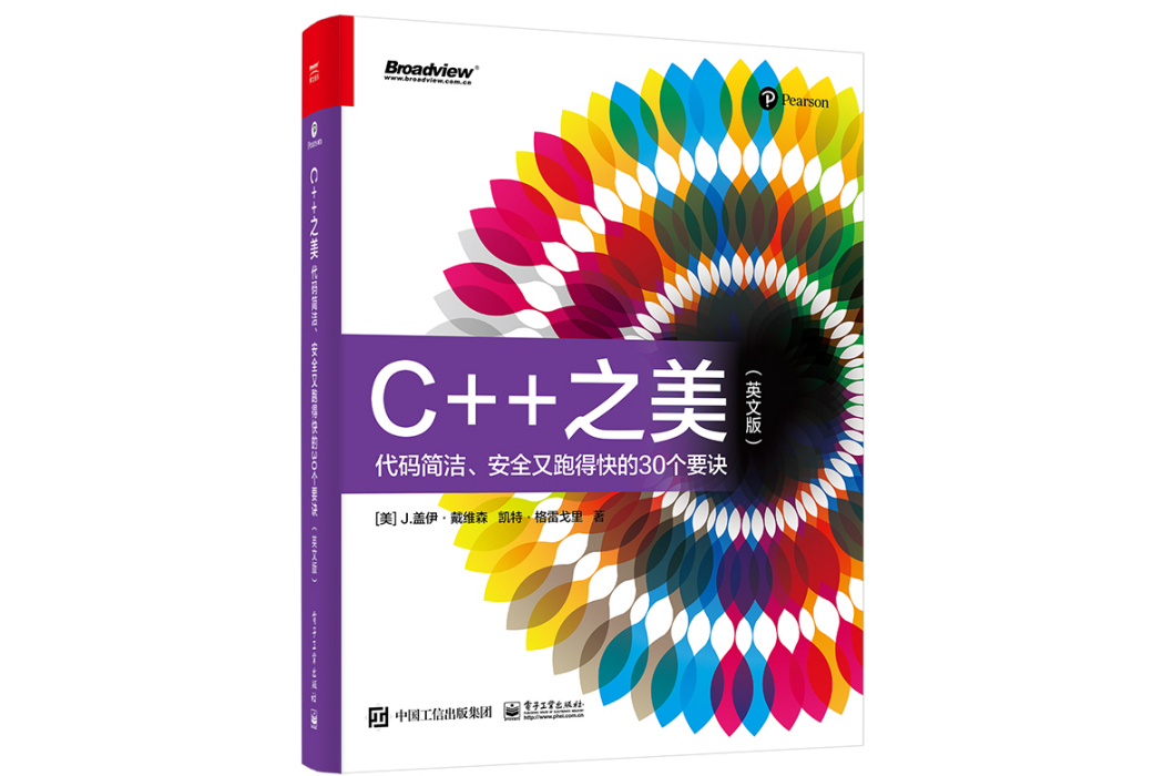 C++之美：代碼整潔、安全又跑得快的30個要訣（英文版）