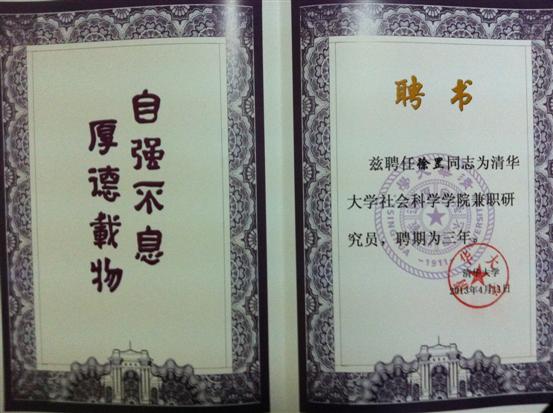 清華大學社會科學院研究院證書