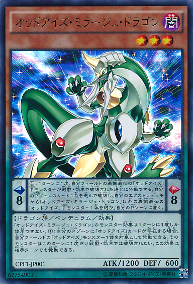 異色眼幻象龍（OCG）