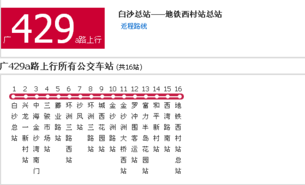 廣州公交429A路