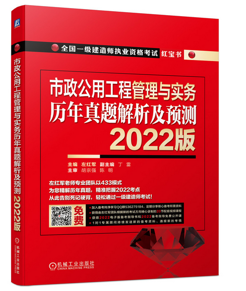 市政公用工程管理與實務歷年真題解析及預測 2022版