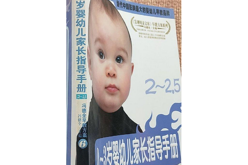 0～3歲嬰幼兒家長指導手冊