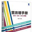 營改增手冊：政策、實務、風險詳解