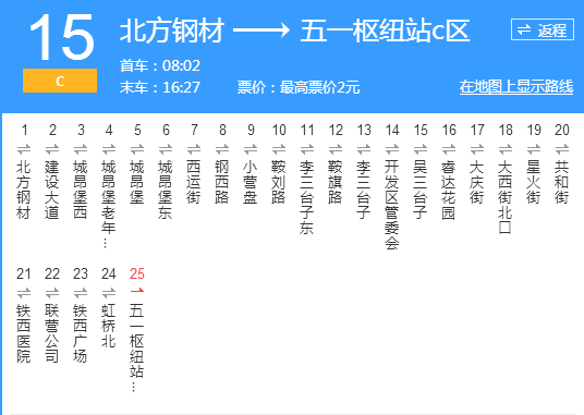 鞍山公交15路