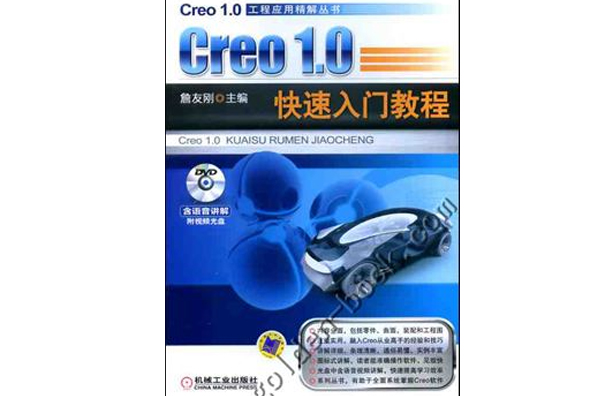 Creo 1.0快速入門教程