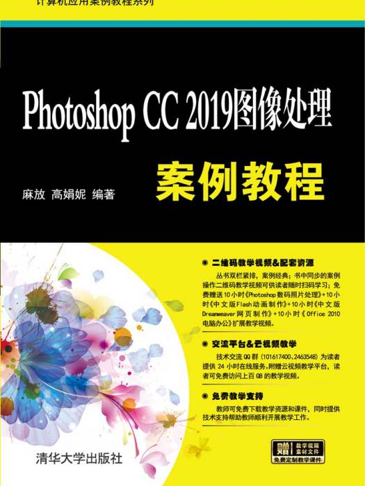 Photoshop CC 2019圖像處理案例教程