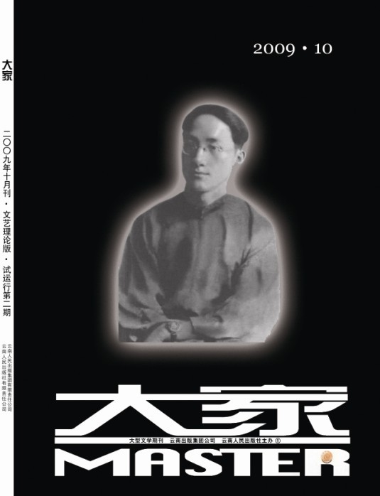 《大家》