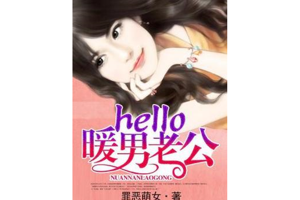 Hello!暖男老公