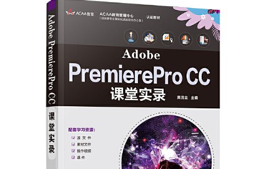 Adobe PremierePro CC課堂實錄Adobe PremierePro CC課堂實錄