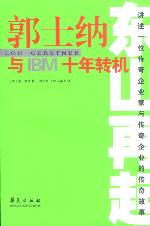 路易斯·郭士納(郭士納)