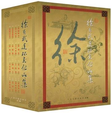 徐有武連環畫作品集（全套16冊）