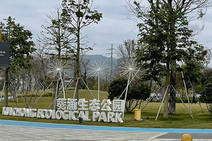 葵涌生態體育公園