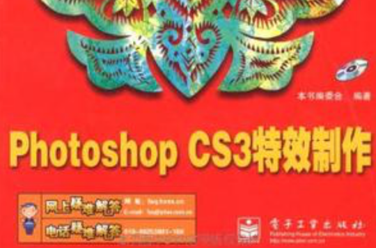 Photoshop CS3特效製作