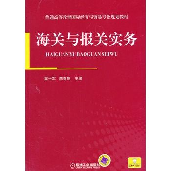 現代海關實務大學管理類教材叢書