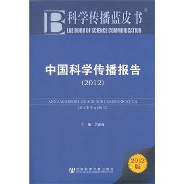 科學傳播藍皮書