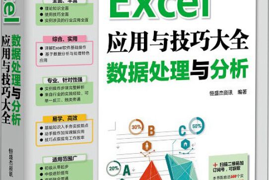 Excel套用與技巧大全數據處理與分析