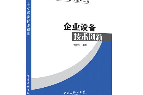 企業設備技術創新